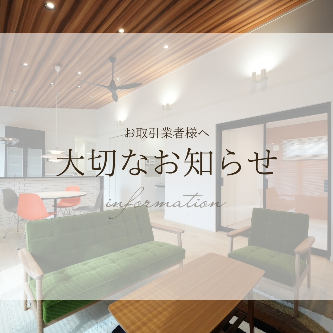 大丸開発グループ参画による経営体制強化のお知らせ