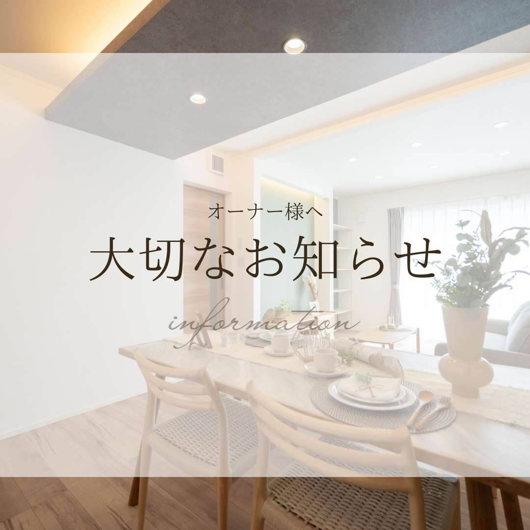 大丸開発グループ参画による経営体制強化のお知らせ