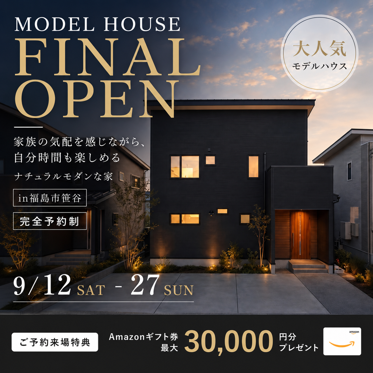 【FINAL OPEN】家族の気配を感じながら、自分時間も楽しめる ナチュラルモダンな家